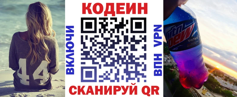 hydra ONION  Дыгулыбгей  Кодеиновый сироп Lean напиток Lean (лин) 